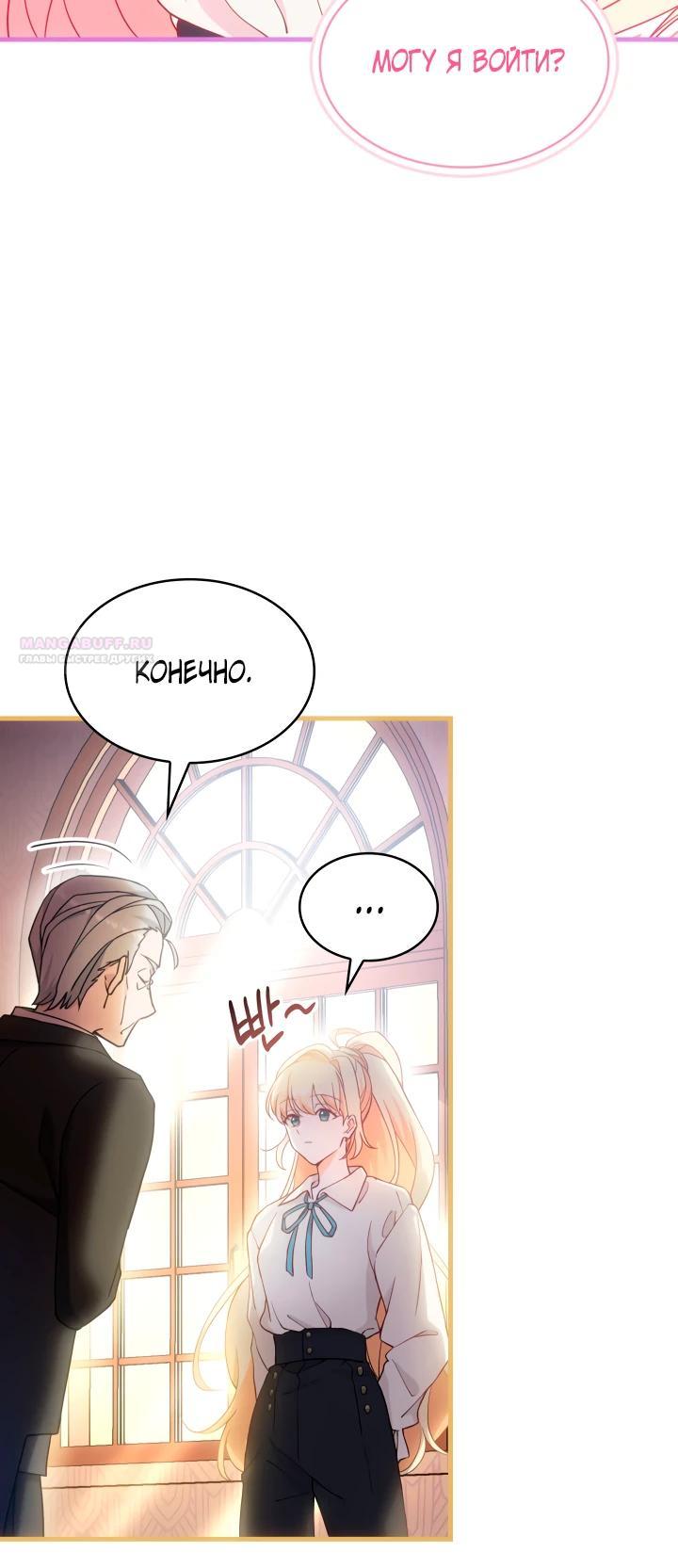 Манга Хозяйка магической башни, ставшая эрцгерцогиней - Глава 26 Страница 10