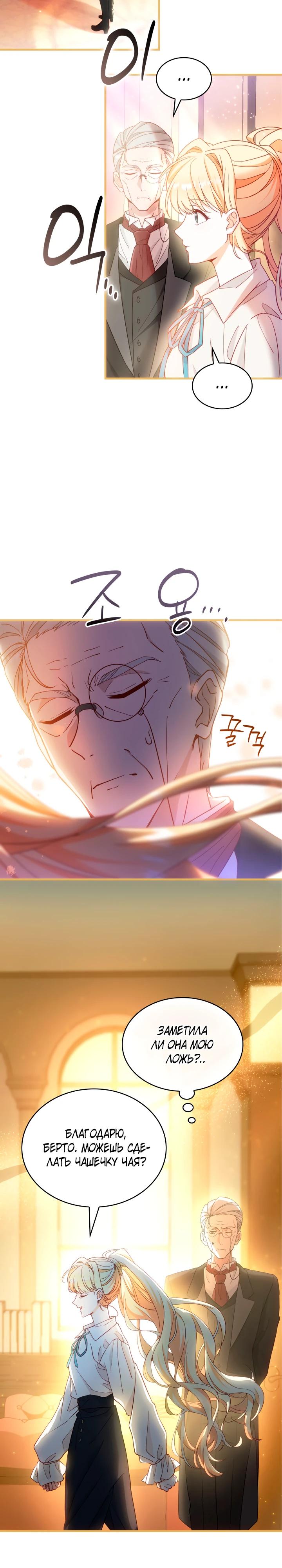 Манга Хозяйка магической башни, ставшая эрцгерцогиней - Глава 26 Страница 12