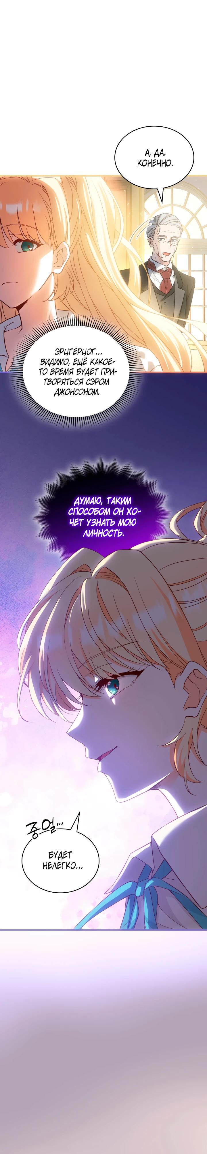 Манга Хозяйка магической башни, ставшая эрцгерцогиней - Глава 26 Страница 13