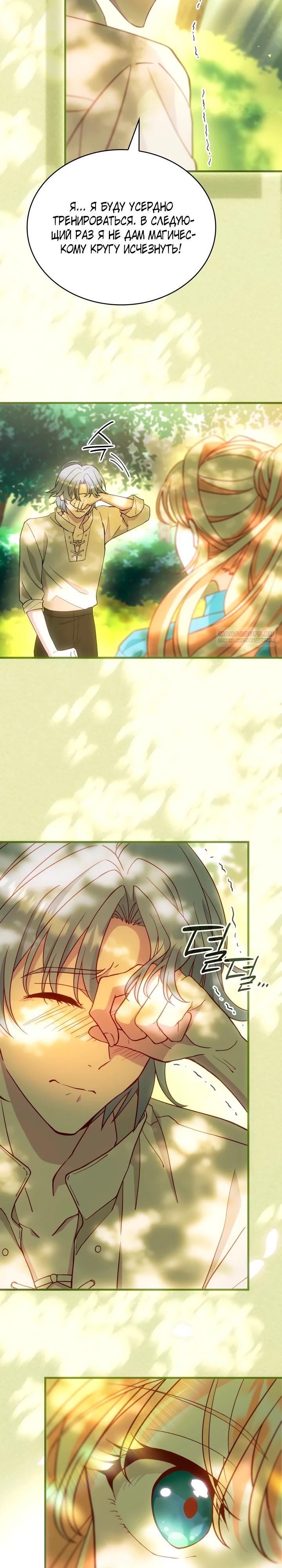 Манга Хозяйка магической башни, ставшая эрцгерцогиней - Глава 26 Страница 2