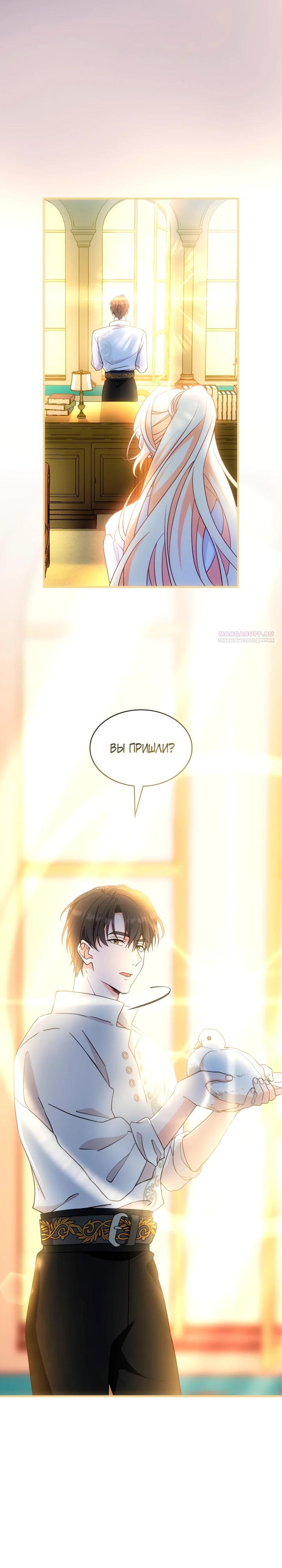 Манга Хозяйка магической башни, ставшая эрцгерцогиней - Глава 26 Страница 14