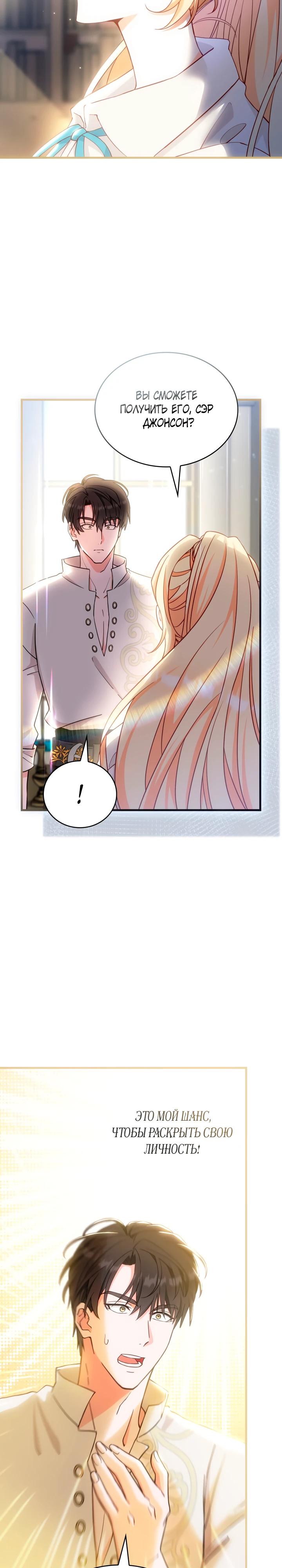 Манга Хозяйка магической башни, ставшая эрцгерцогиней - Глава 26 Страница 28