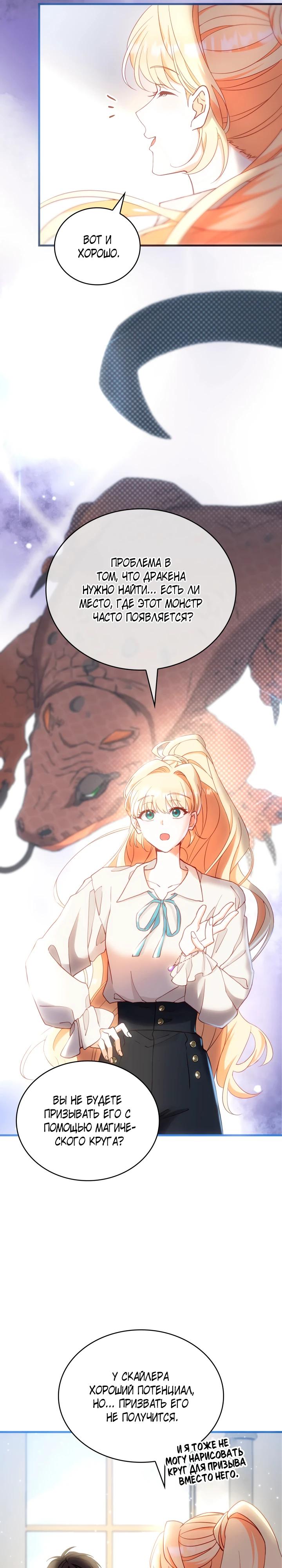 Манга Хозяйка магической башни, ставшая эрцгерцогиней - Глава 26 Страница 24