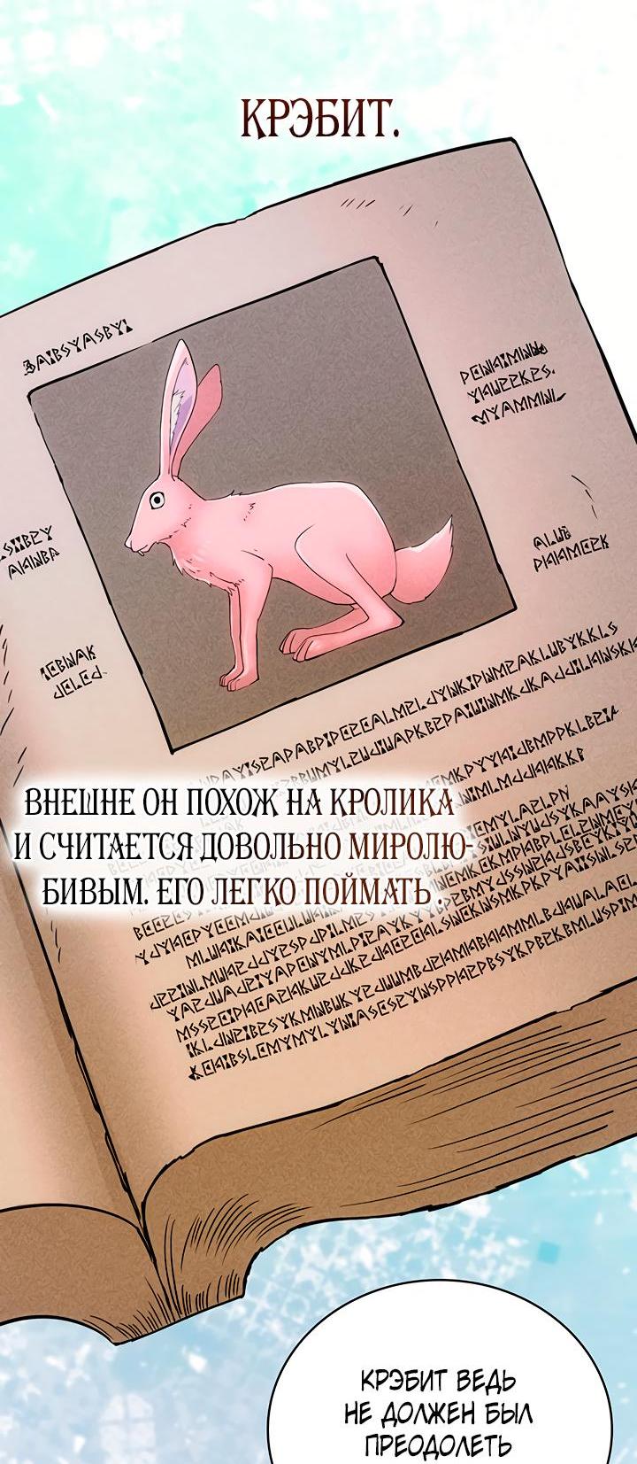 Манга Хозяйка магической башни, ставшая эрцгерцогиней - Глава 11 Страница 40