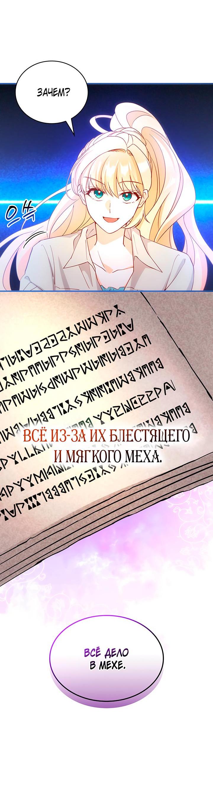 Манга Хозяйка магической башни, ставшая эрцгерцогиней - Глава 11 Страница 42