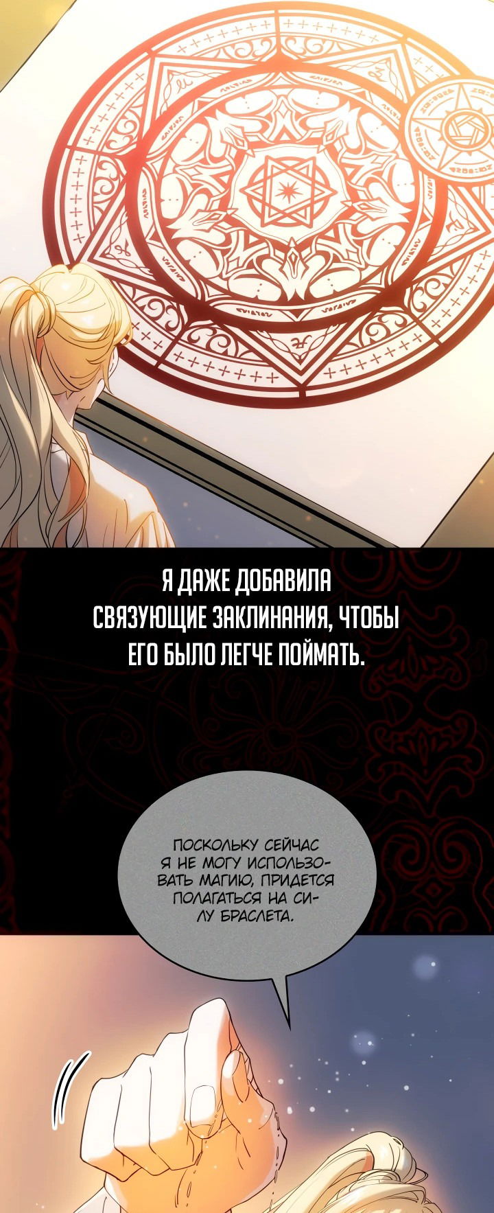 Манга Хозяйка магической башни, ставшая эрцгерцогиней - Глава 5 Страница 52