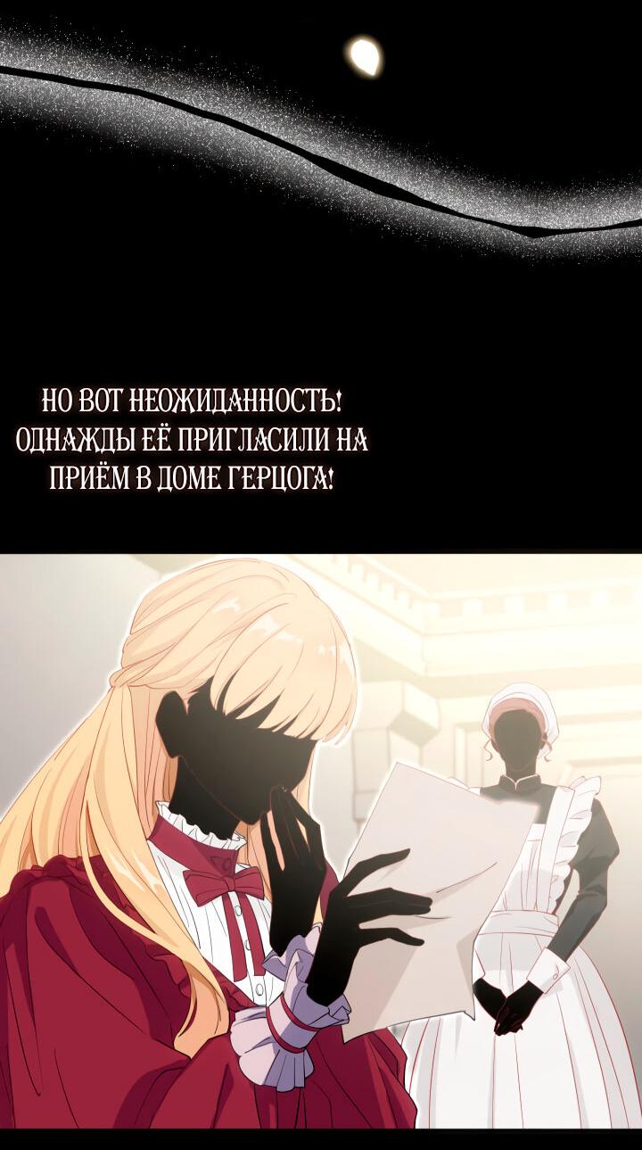 Манга Хозяйка магической башни, ставшая эрцгерцогиней - Глава 4 Страница 2