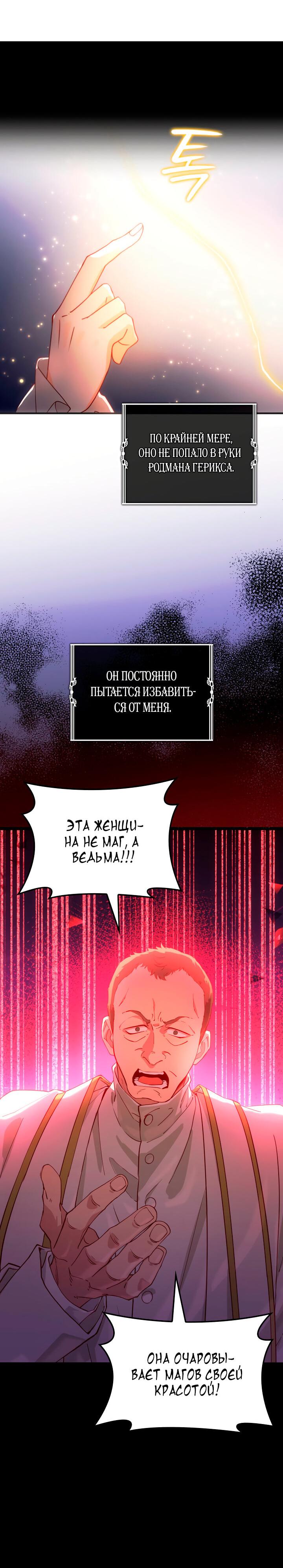 Манга Хозяйка магической башни, ставшая эрцгерцогиней - Глава 4 Страница 57