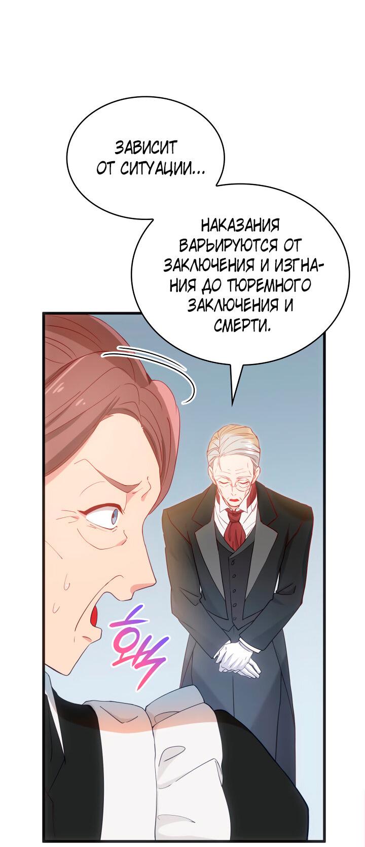 Манга Хозяйка магической башни, ставшая эрцгерцогиней - Глава 3 Страница 33