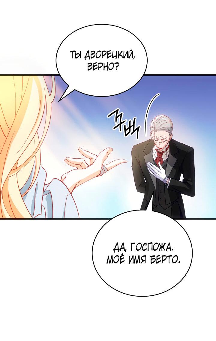Манга Хозяйка магической башни, ставшая эрцгерцогиней - Глава 3 Страница 31