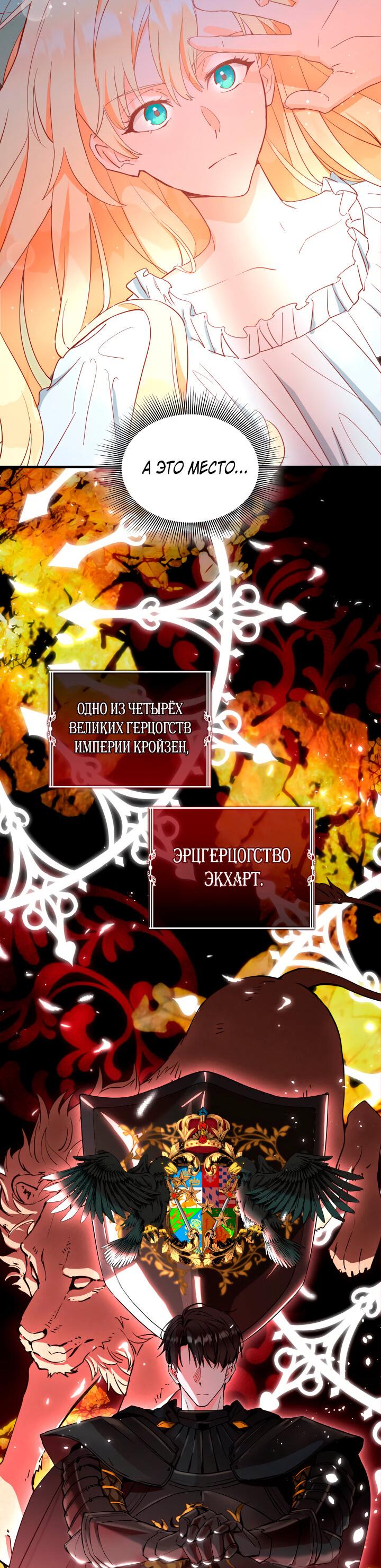 Манга Хозяйка магической башни, ставшая эрцгерцогиней - Глава 2 Страница 29