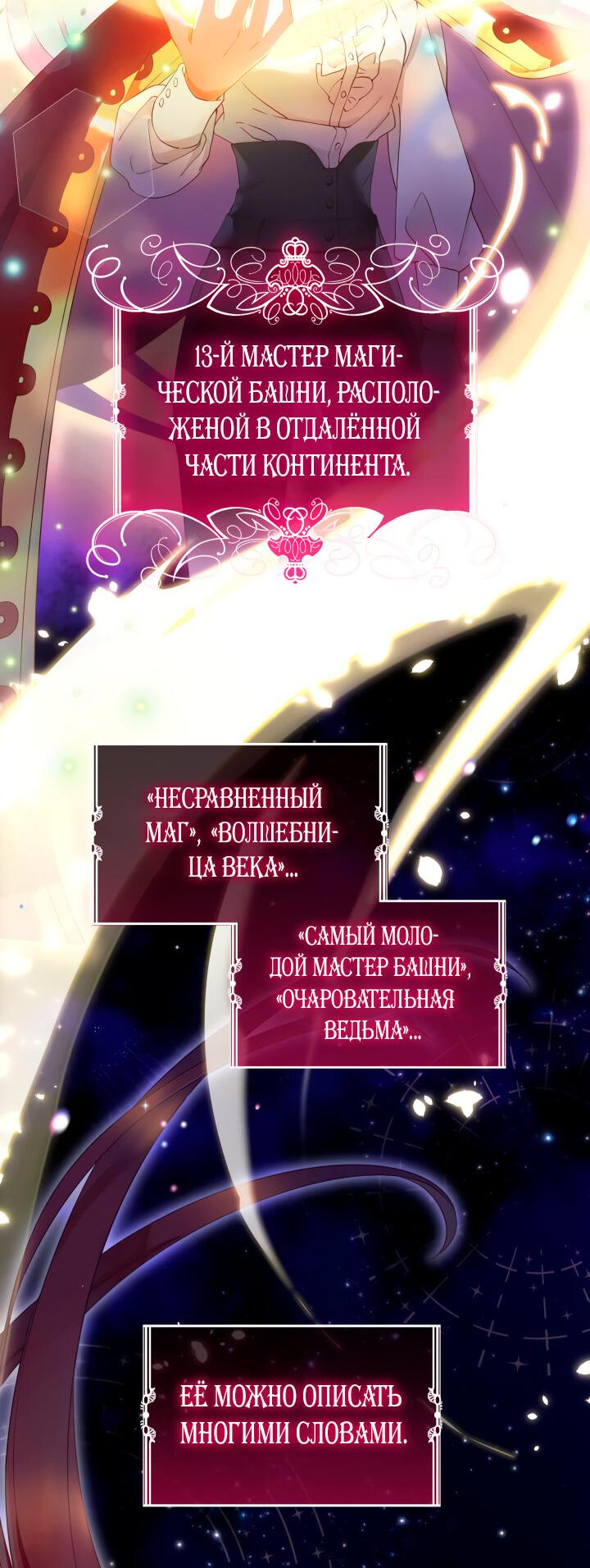 Манга Хозяйка магической башни, ставшая эрцгерцогиней - Глава 1 Страница 2