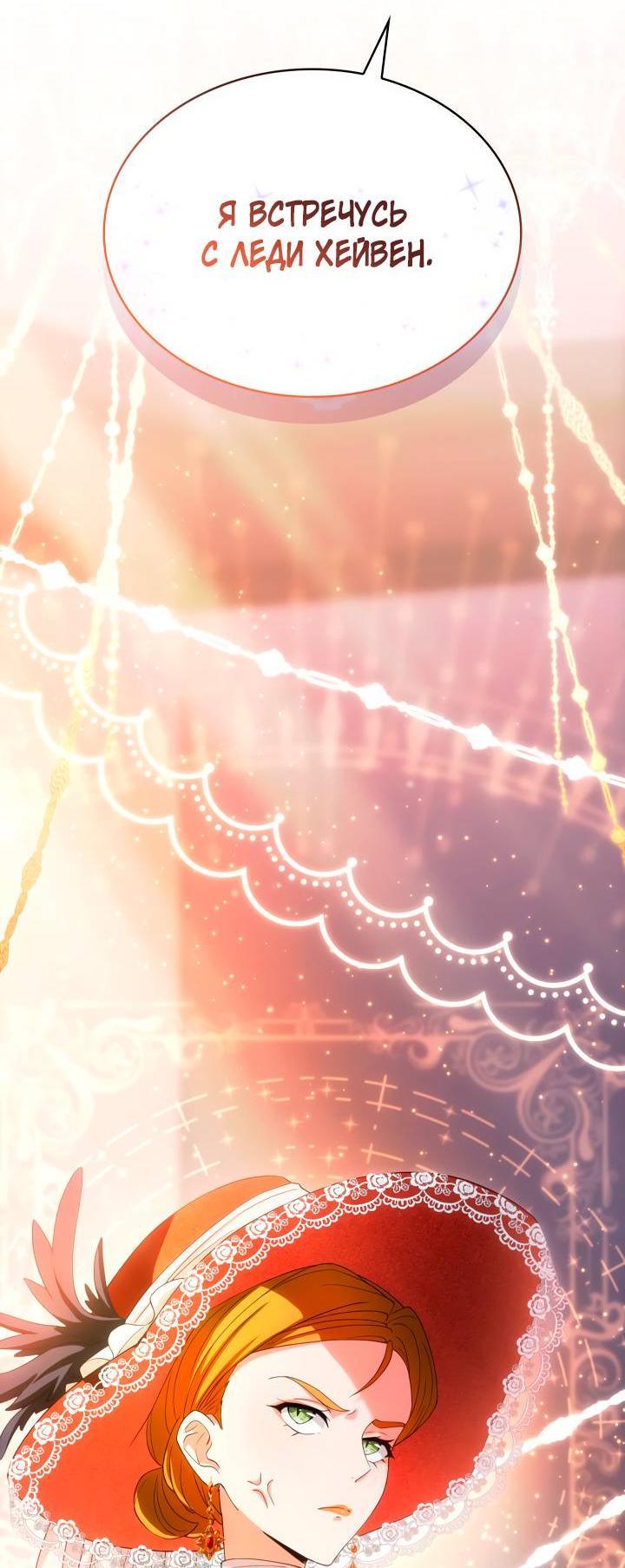 Манга Хозяйка магической башни, ставшая эрцгерцогиней - Глава 15 Страница 62