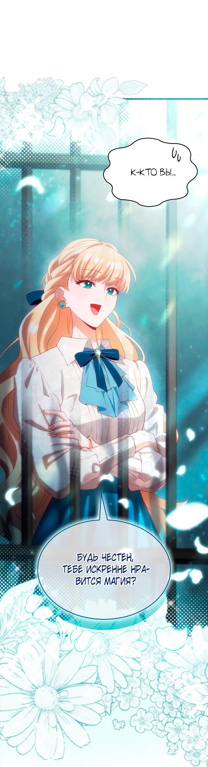 Манга Хозяйка магической башни, ставшая эрцгерцогиней - Глава 15 Страница 13