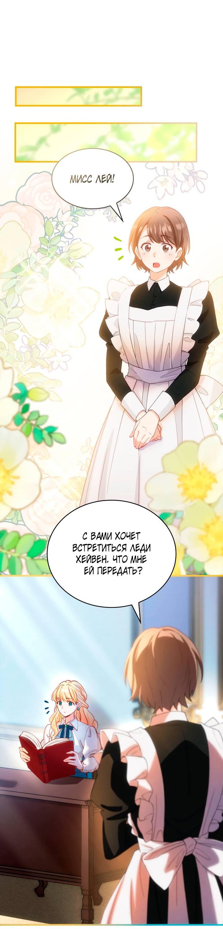 Манга Хозяйка магической башни, ставшая эрцгерцогиней - Глава 15 Страница 51