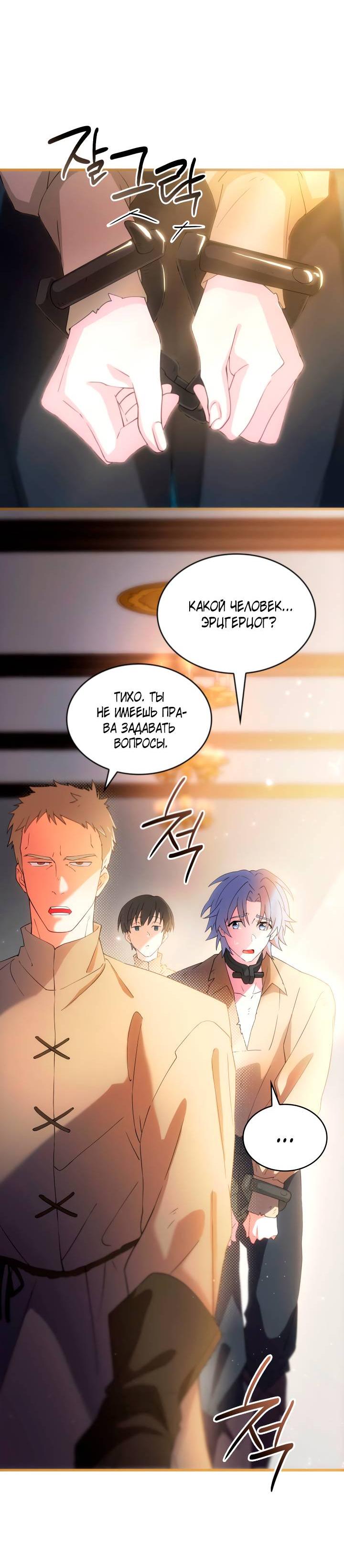 Манга Хозяйка магической башни, ставшая эрцгерцогиней - Глава 15 Страница 27