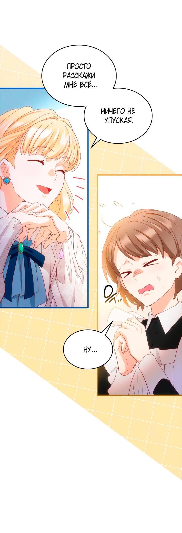 Манга Хозяйка магической башни, ставшая эрцгерцогиней - Глава 15 Страница 53