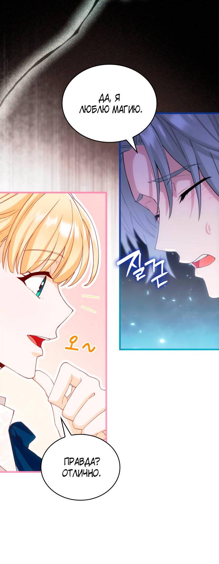 Манга Хозяйка магической башни, ставшая эрцгерцогиней - Глава 15 Страница 17
