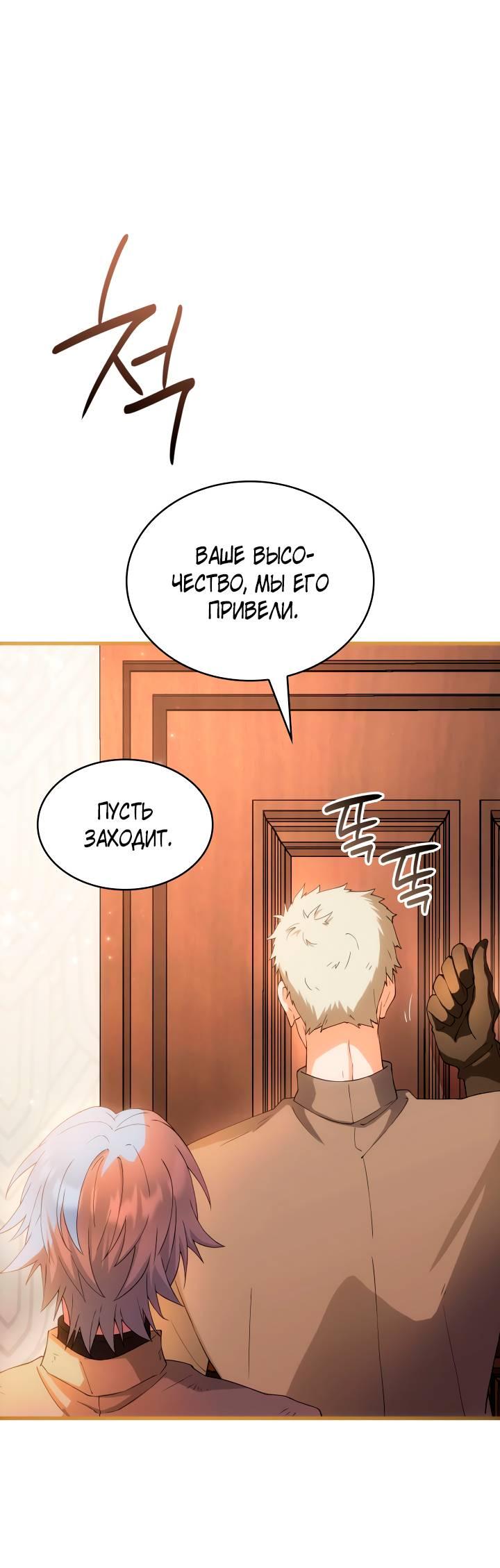 Манга Хозяйка магической башни, ставшая эрцгерцогиней - Глава 15 Страница 28