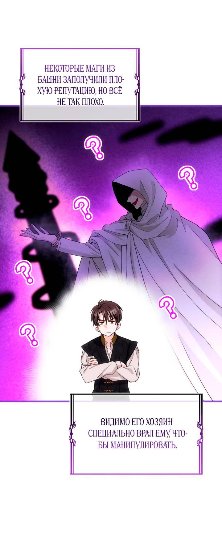 Манга Хозяйка магической башни, ставшая эрцгерцогиней - Глава 15 Страница 47