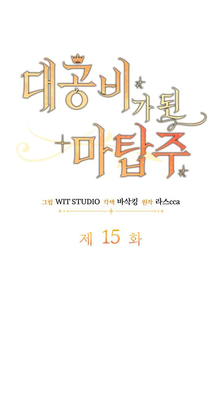 Манга Хозяйка магической башни, ставшая эрцгерцогиней - Глава 15 Страница 10