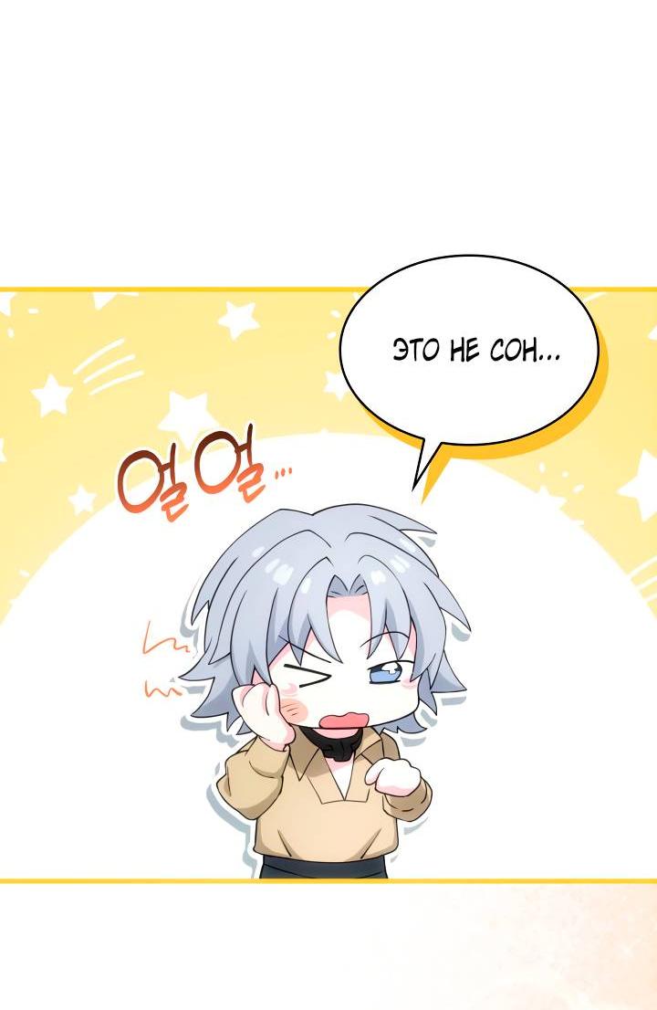 Манга Хозяйка магической башни, ставшая эрцгерцогиней - Глава 15 Страница 24