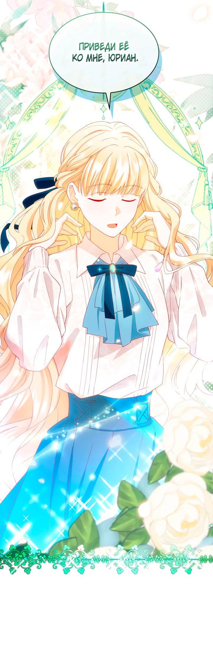 Манга Хозяйка магической башни, ставшая эрцгерцогиней - Глава 15 Страница 60