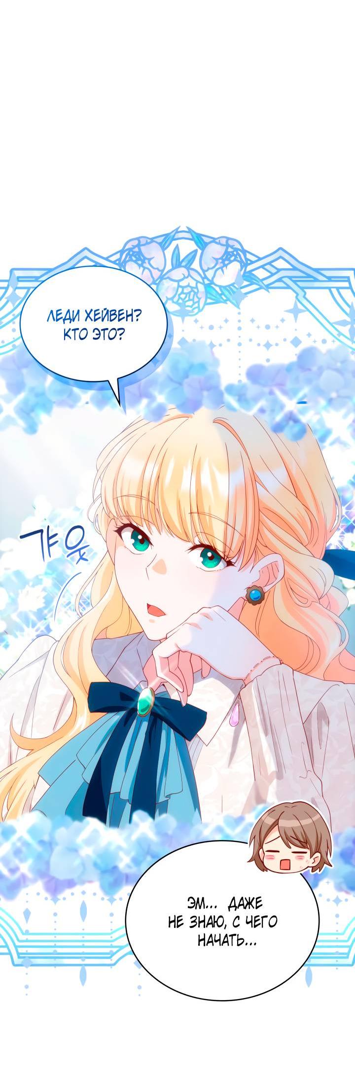 Манга Хозяйка магической башни, ставшая эрцгерцогиней - Глава 15 Страница 52