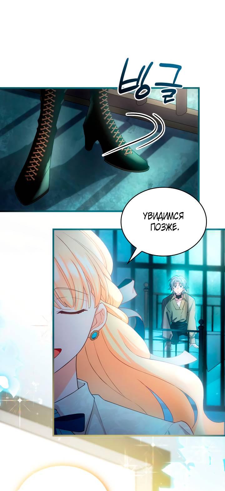 Манга Хозяйка магической башни, ставшая эрцгерцогиней - Глава 15 Страница 21