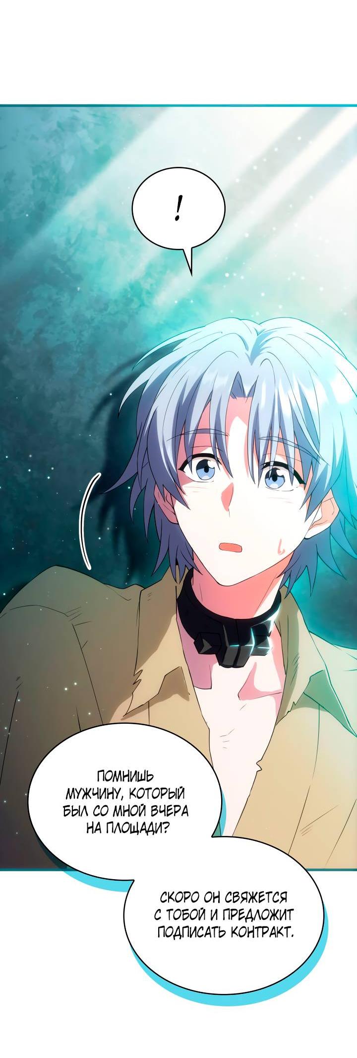 Манга Хозяйка магической башни, ставшая эрцгерцогиней - Глава 15 Страница 18