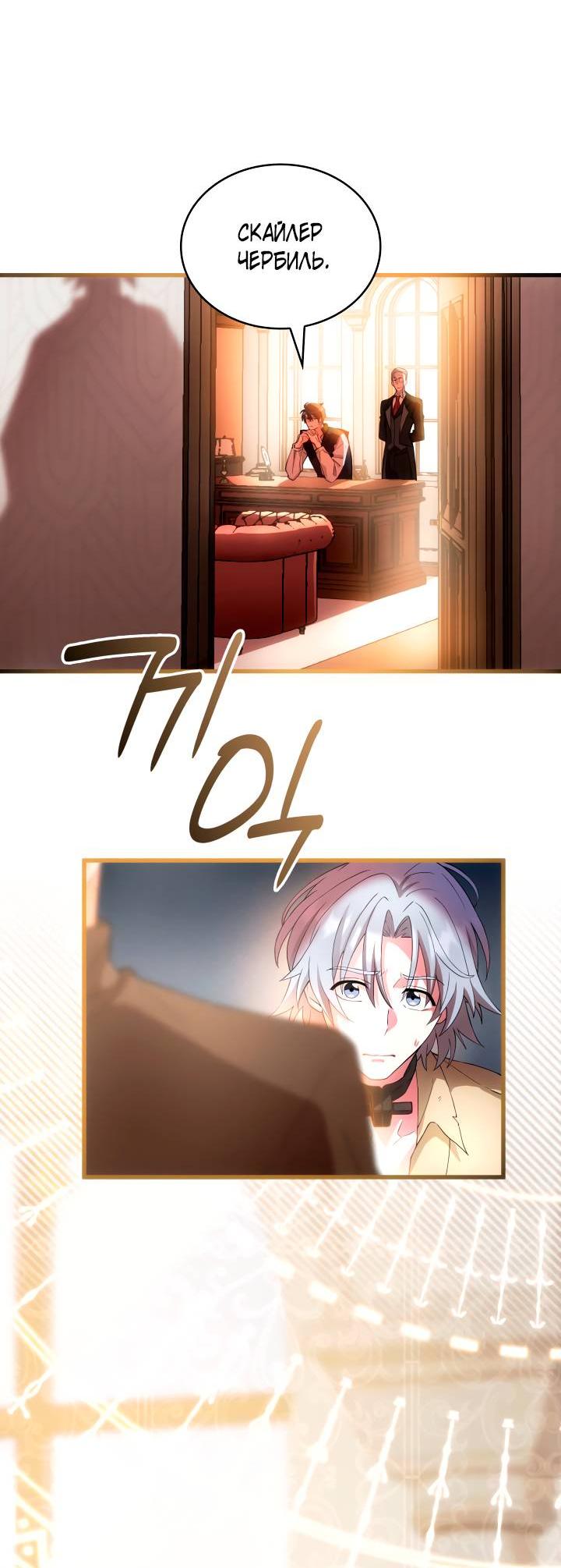 Манга Хозяйка магической башни, ставшая эрцгерцогиней - Глава 15 Страница 29