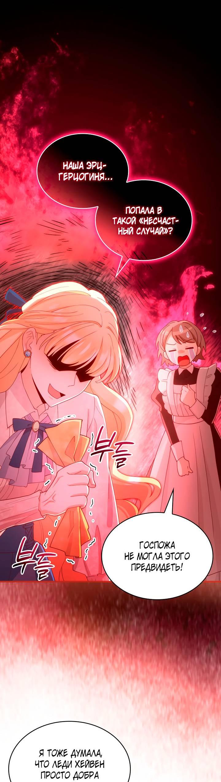 Манга Хозяйка магической башни, ставшая эрцгерцогиней - Глава 15 Страница 56