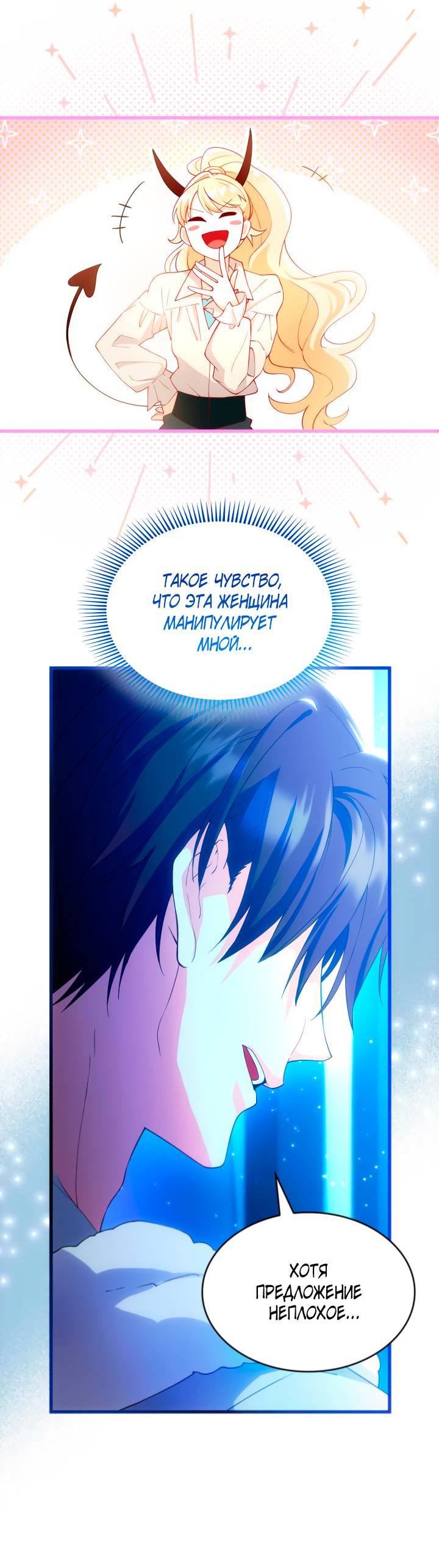 Манга Хозяйка магической башни, ставшая эрцгерцогиней - Глава 15 Страница 8