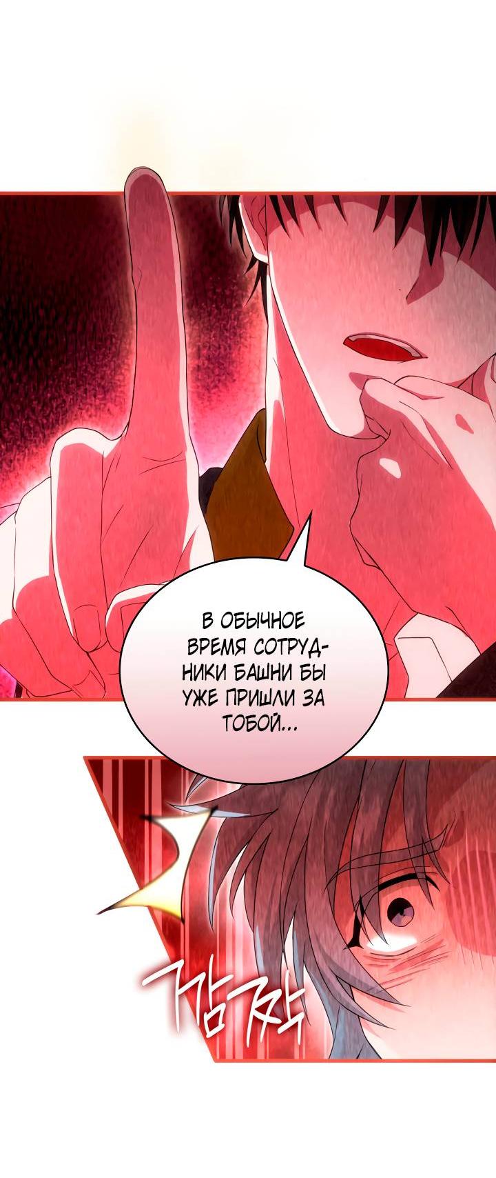Манга Хозяйка магической башни, ставшая эрцгерцогиней - Глава 15 Страница 32