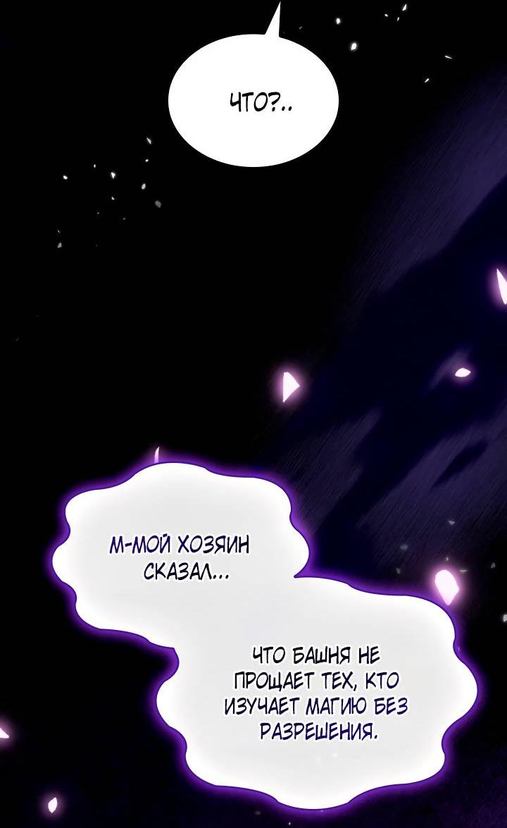 Манга Хозяйка магической башни, ставшая эрцгерцогиней - Глава 15 Страница 41