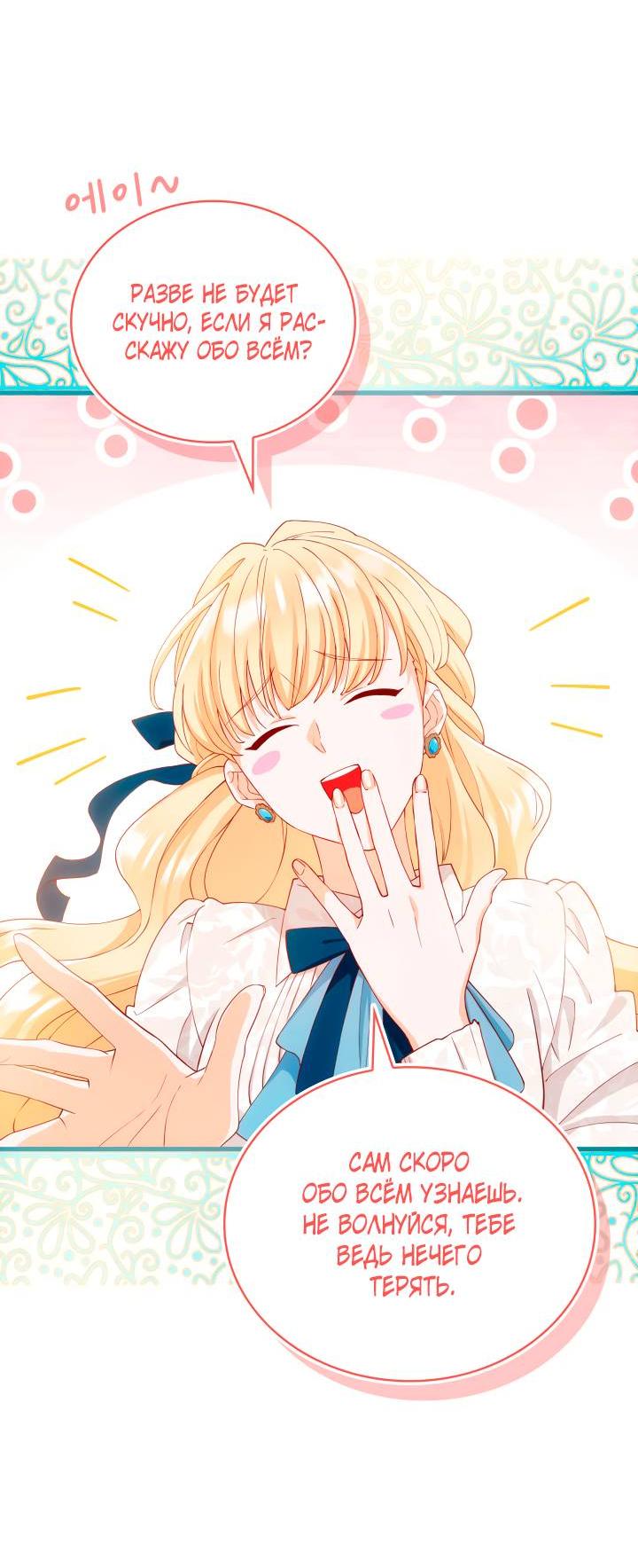 Манга Хозяйка магической башни, ставшая эрцгерцогиней - Глава 15 Страница 20