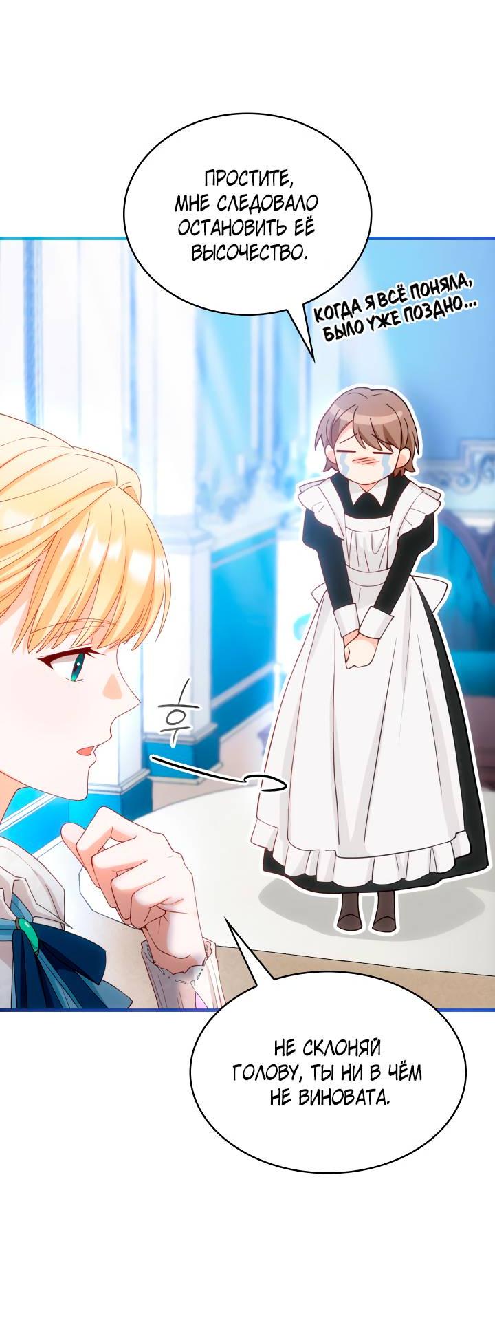 Манга Хозяйка магической башни, ставшая эрцгерцогиней - Глава 15 Страница 58