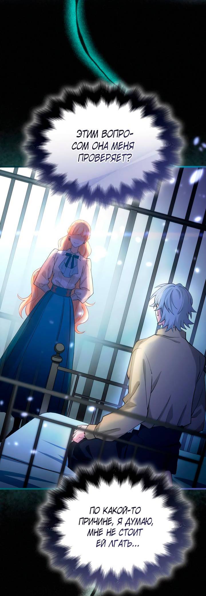 Манга Хозяйка магической башни, ставшая эрцгерцогиней - Глава 15 Страница 16