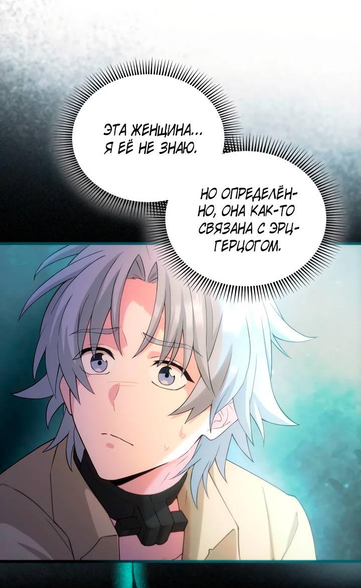 Манга Хозяйка магической башни, ставшая эрцгерцогиней - Глава 15 Страница 15