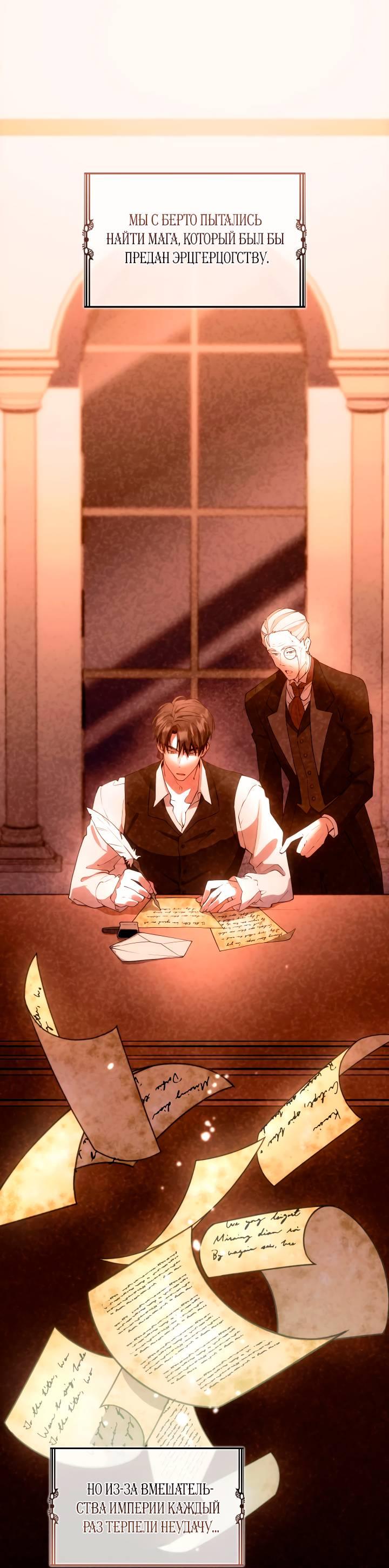 Манга Хозяйка магической башни, ставшая эрцгерцогиней - Глава 15 Страница 1