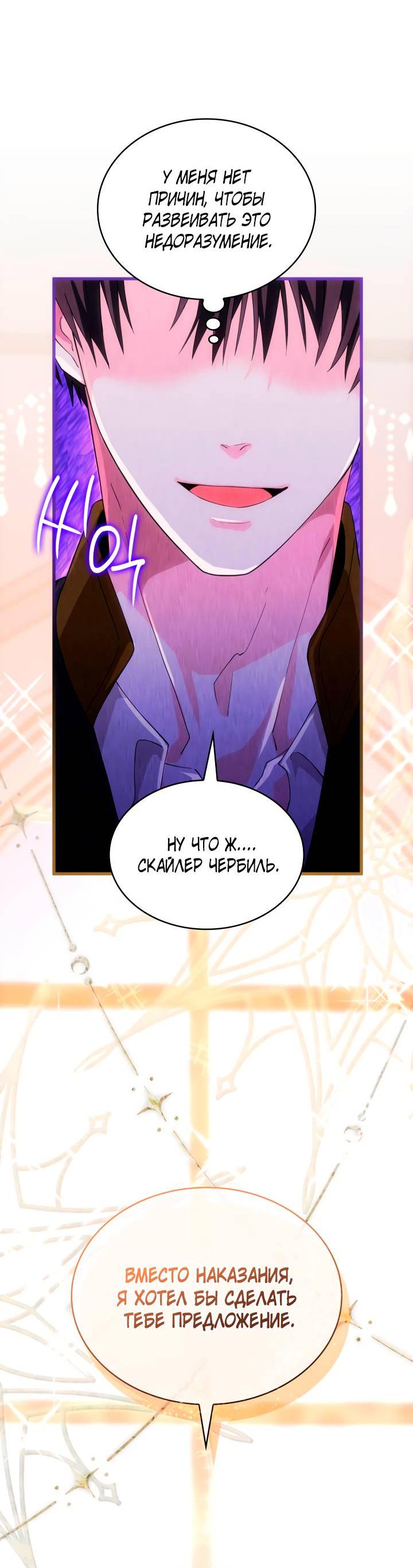 Манга Хозяйка магической башни, ставшая эрцгерцогиней - Глава 15 Страница 48