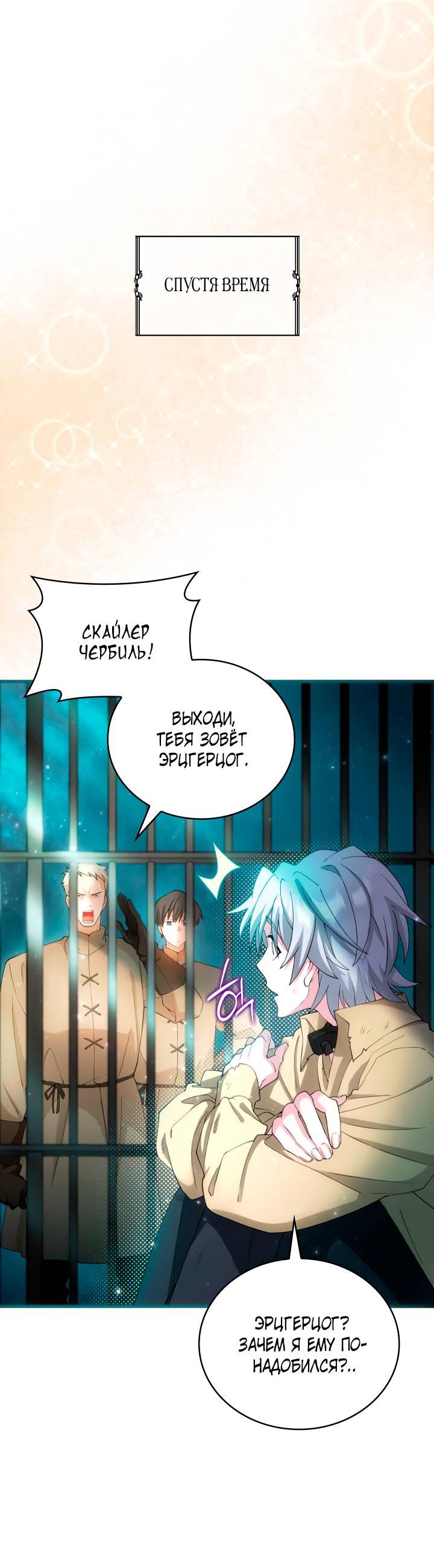 Манга Хозяйка магической башни, ставшая эрцгерцогиней - Глава 15 Страница 25