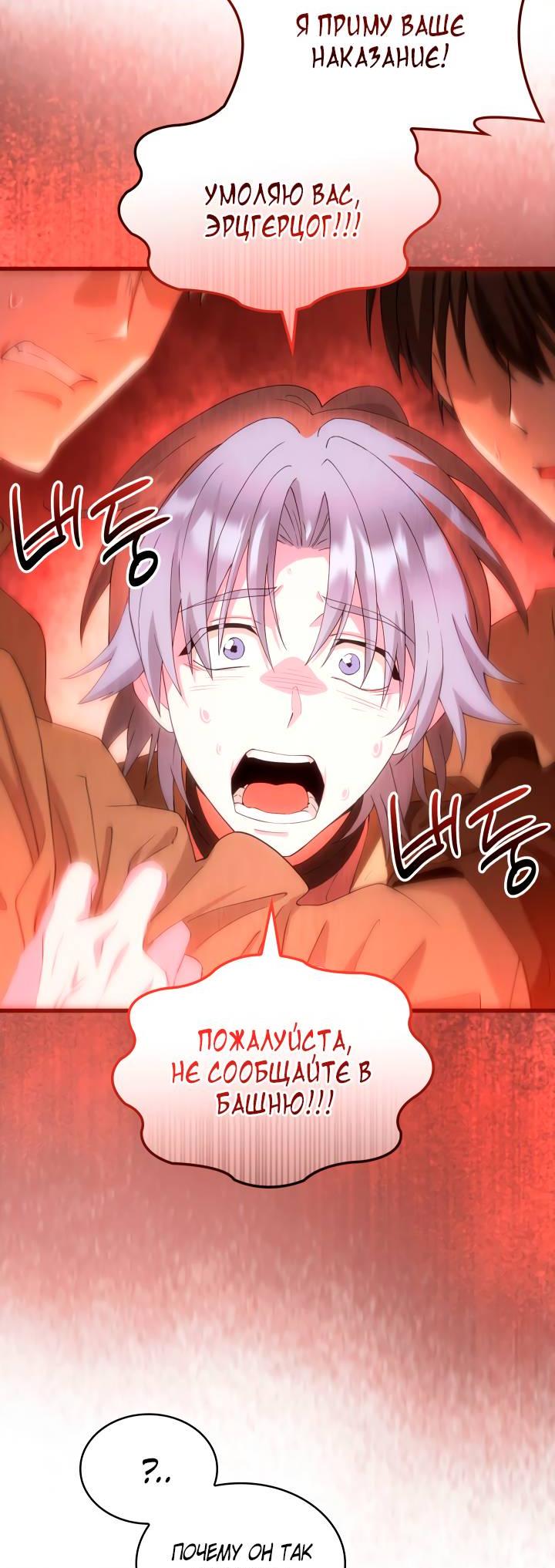 Манга Хозяйка магической башни, ставшая эрцгерцогиней - Глава 15 Страница 34