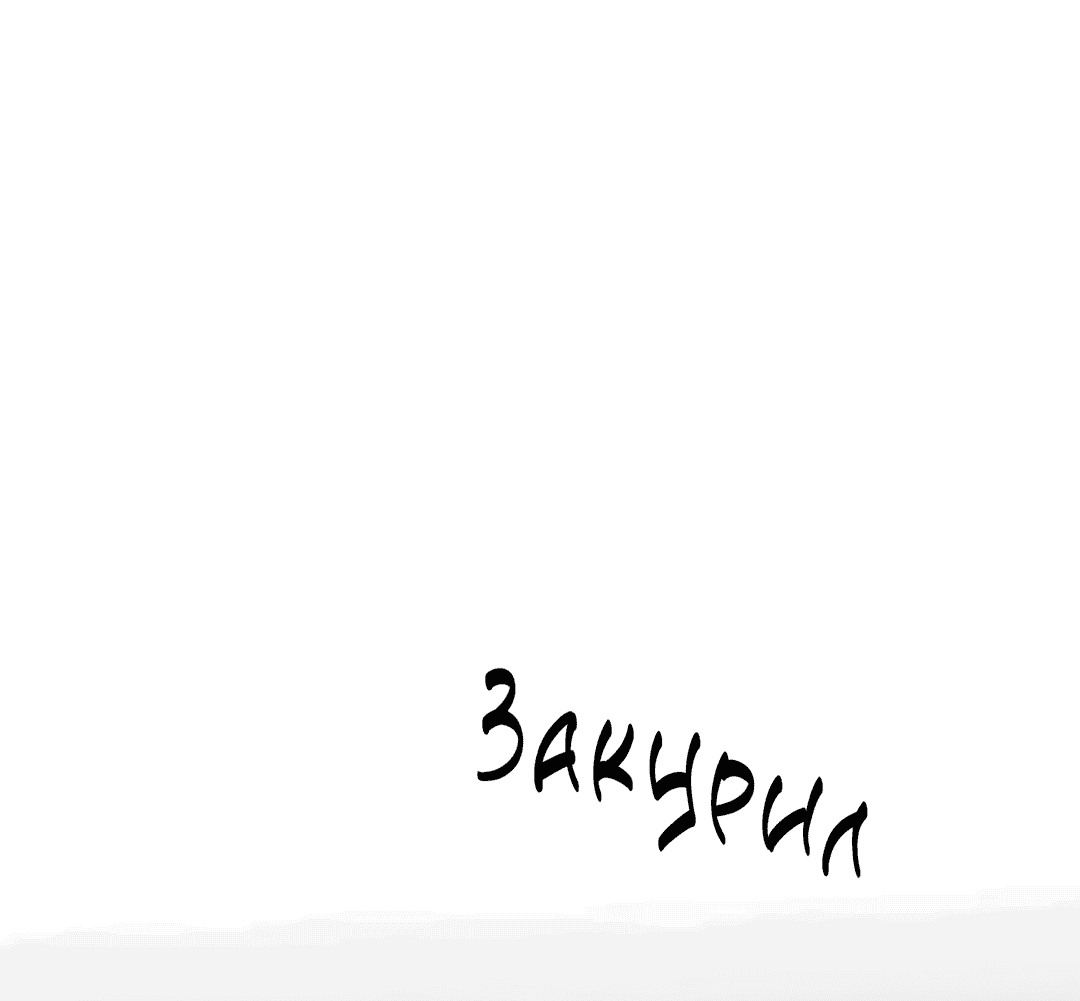 Манга Манера исчезновения - Глава 1 Страница 97