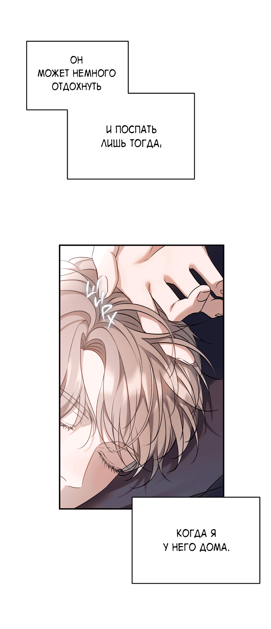 Манга Представляю вам моего менеджера - Глава 1 Страница 66