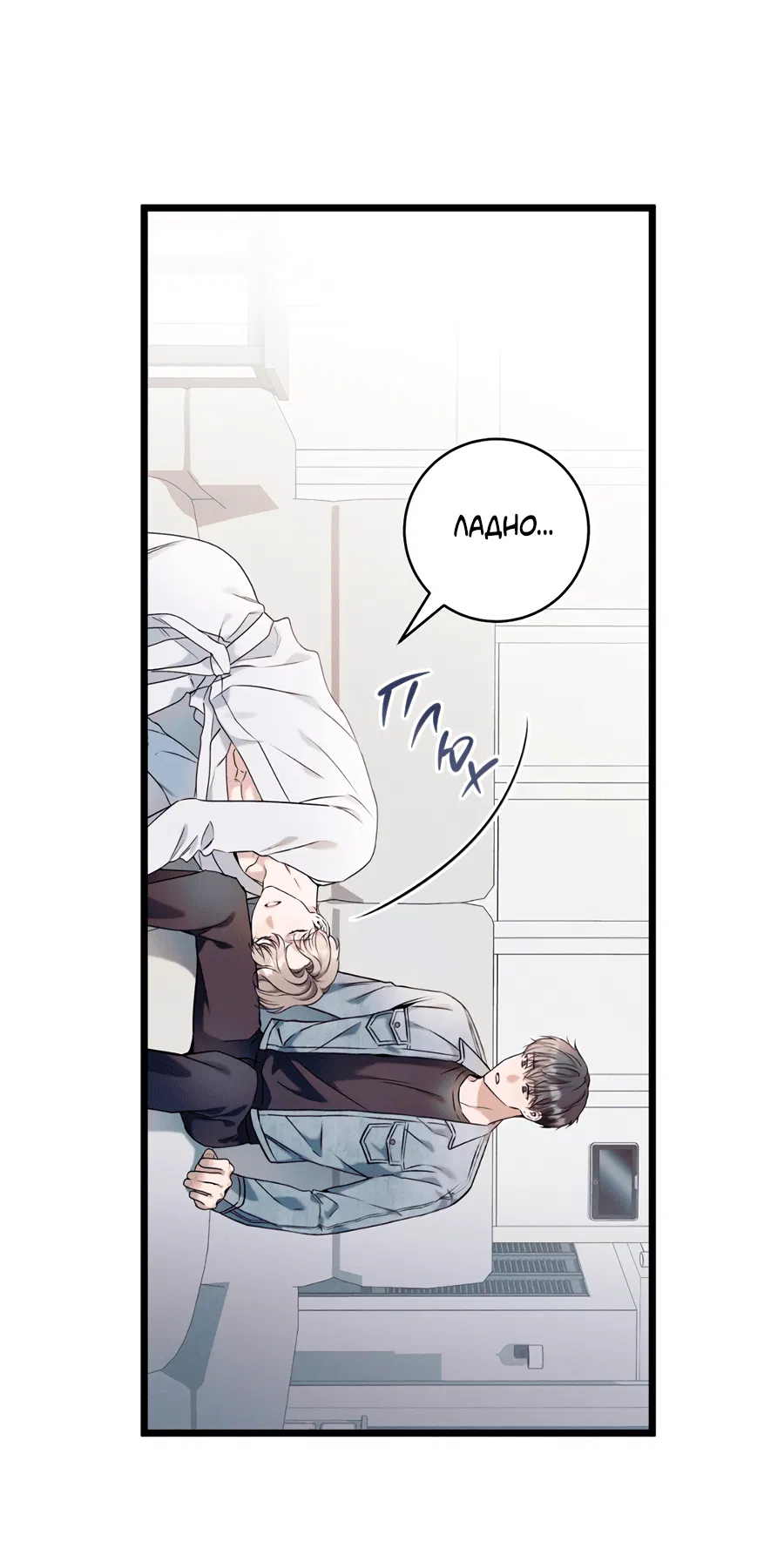 Манга Представляю вам моего менеджера - Глава 1 Страница 61