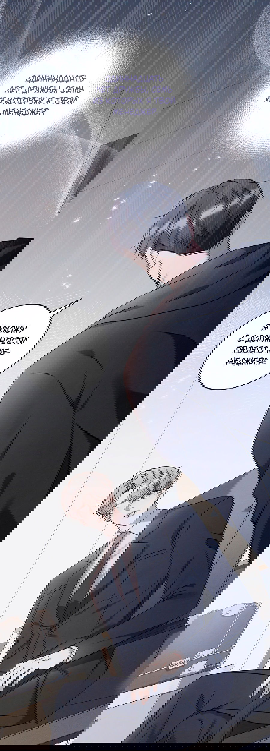 Манга Представляю вам моего менеджера - Глава 1 Страница 1