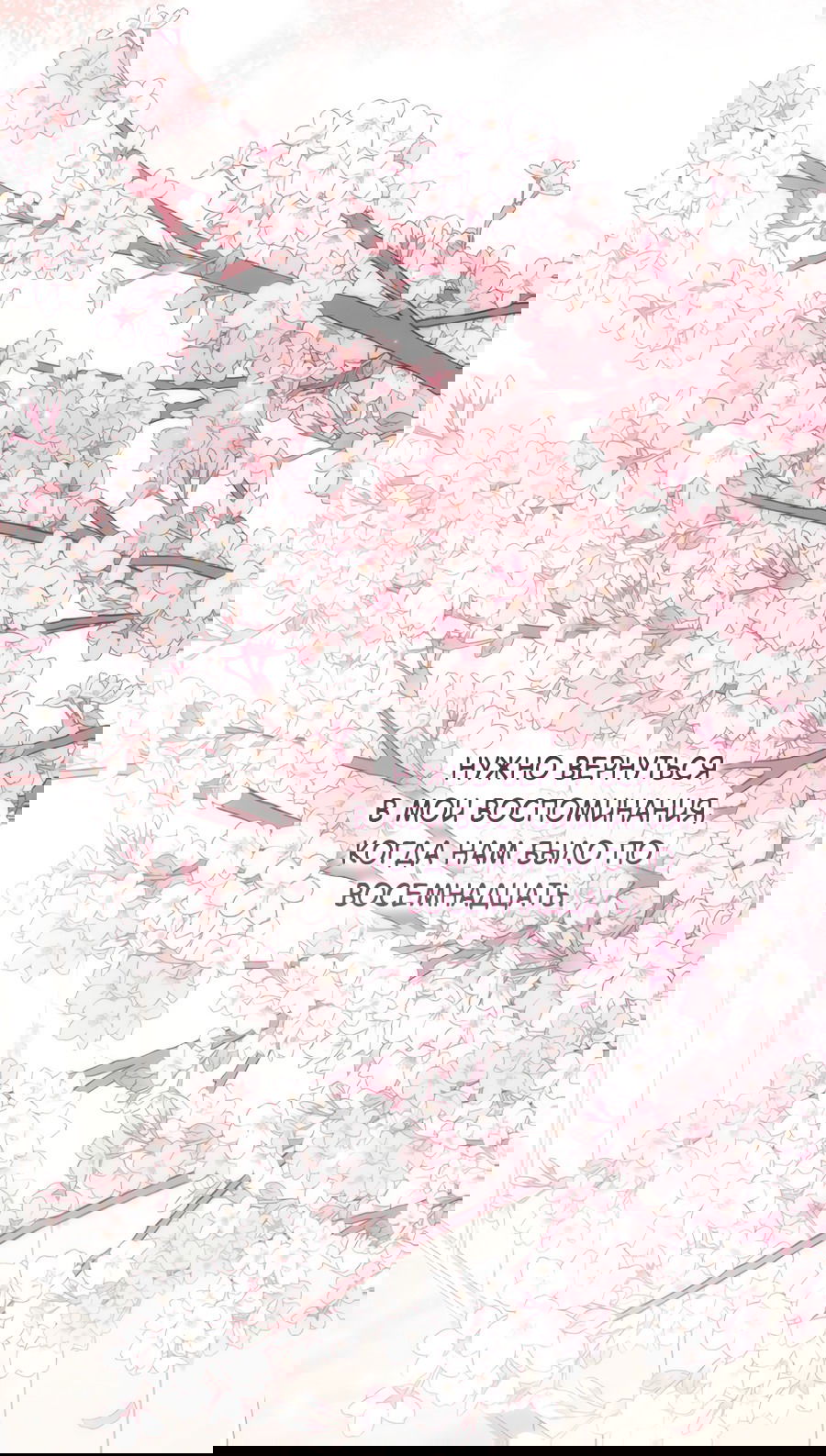 Манга Представляю вам моего менеджера - Глава 1 Страница 73