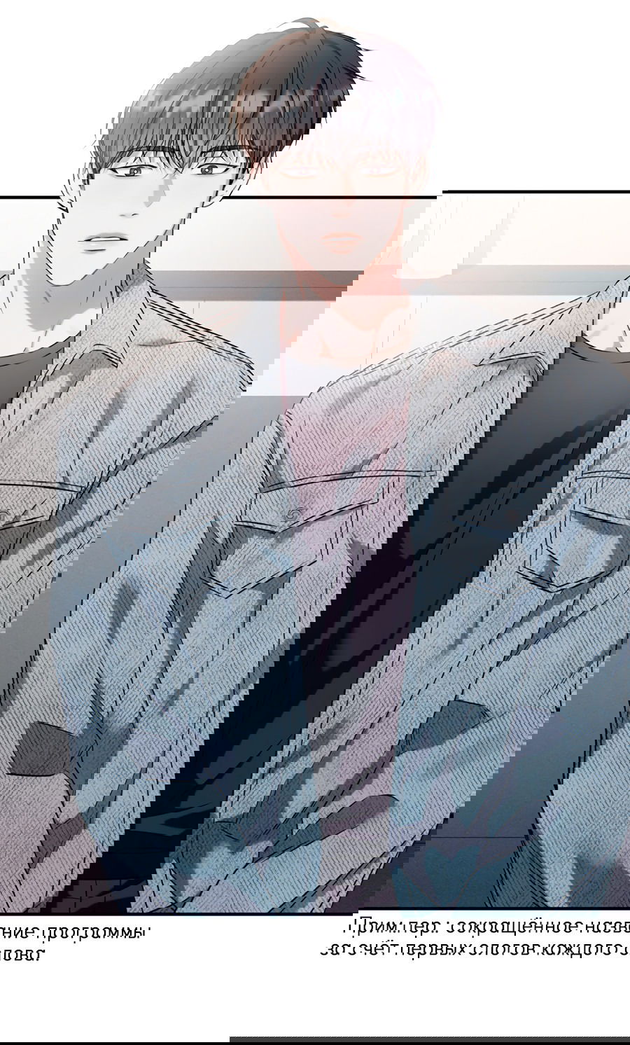 Манга Представляю вам моего менеджера - Глава 1 Страница 30