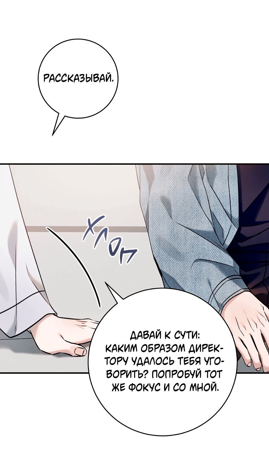 Манга Представляю вам моего менеджера - Глава 1 Страница 38